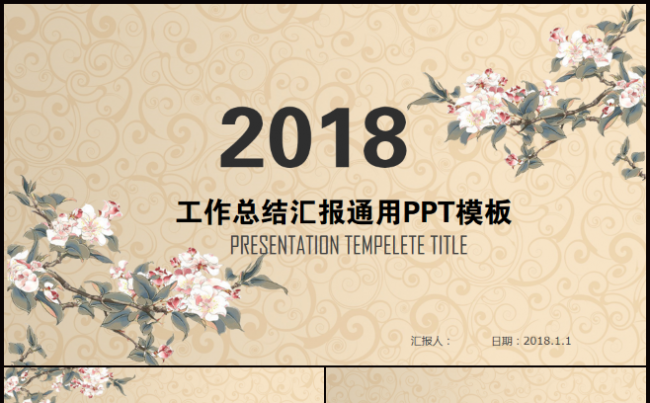 清新简约工作总结汇报PPT模板缩略图