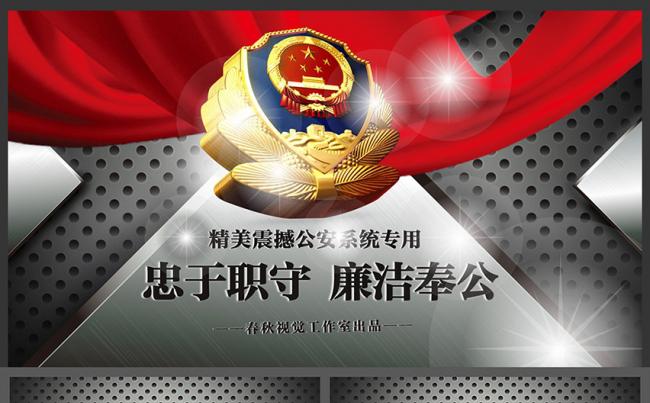 警察武警特警震撼力量公安系统专用PPT模板缩略图