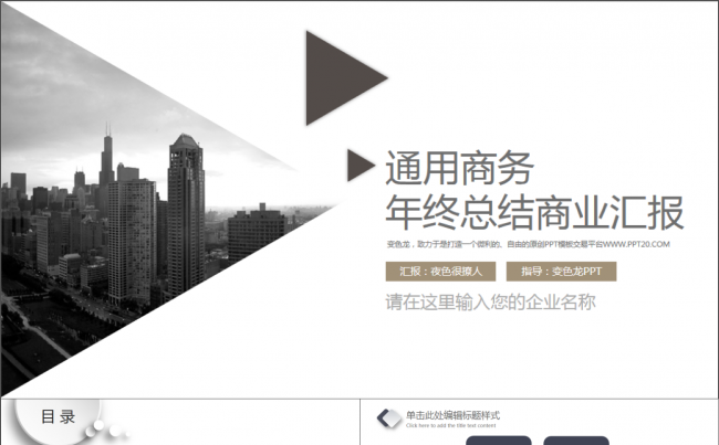 企业公司宣传产品信息简介工作总结计划ppt模板缩略图