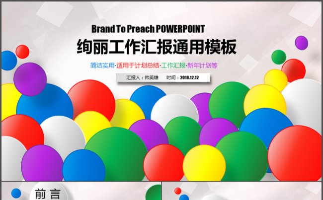 炫酷 创意多彩 工作汇报 企业宣传 工作总结模板缩略图
