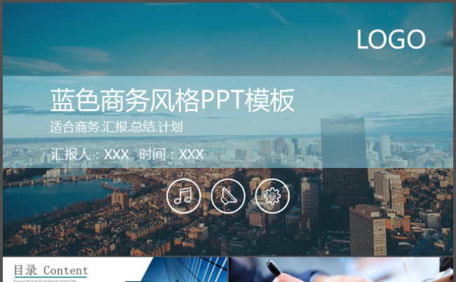 蓝色城市商务风格工作汇报动态ppt缩略图