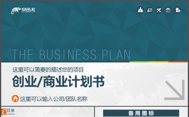 创业商业计划书融资金融贷款项目计划缩略图