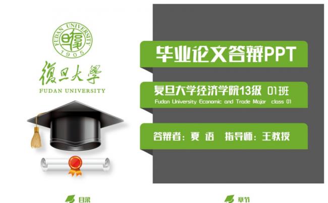 【清新绿色】完整学院毕业论文毕业答辩论文答辩PPT缩略图