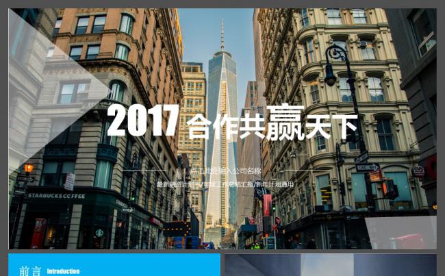 2017创业融资计划书年度工作总结汇报新年计划动态PPT模板缩略图