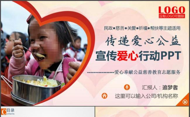 关爱儿童慈善活动爱心公益动态PPT模板缩略图