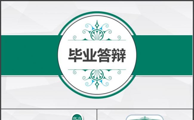 清新微立体开题报告毕业论文答辩总结通用PPT模板缩略图