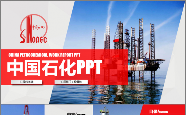 石油 天然气 核 能源行业工作汇报缩略图