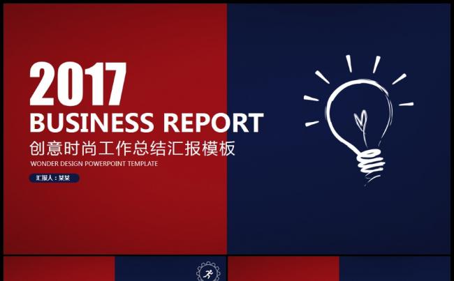 工作总结汇报2017工作计划新员工入职培训PPT缩略图