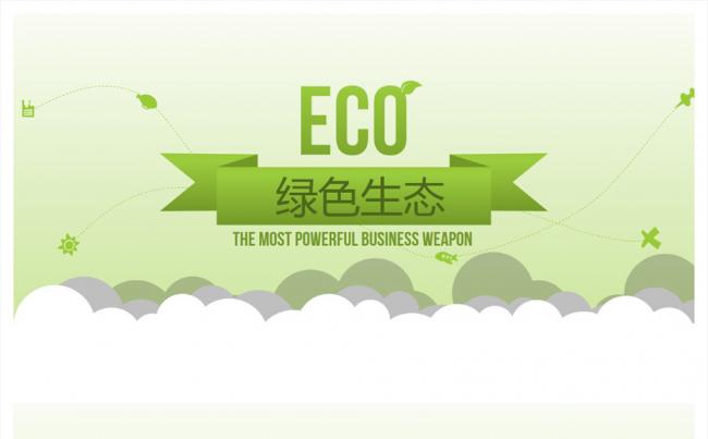 绿色能源环保生态PPT模板缩略图