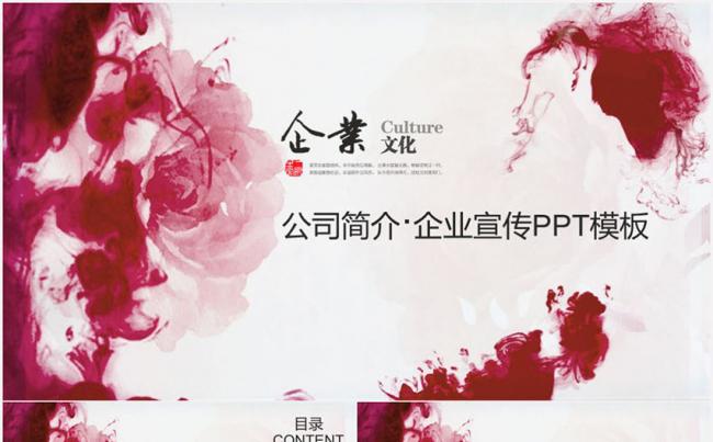 2017中国风企业文化宣传PPT缩略图