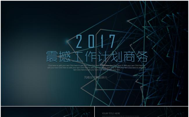【新品推荐】工作总结汇报2017工作计划新员工入职培训PPT缩略图