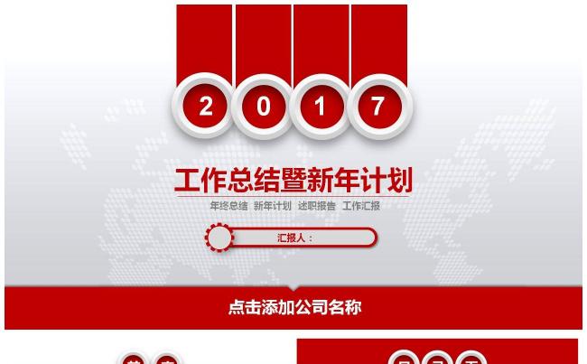 红色时尚动态年度工作总结业绩汇报新年计划PPT模板缩略图