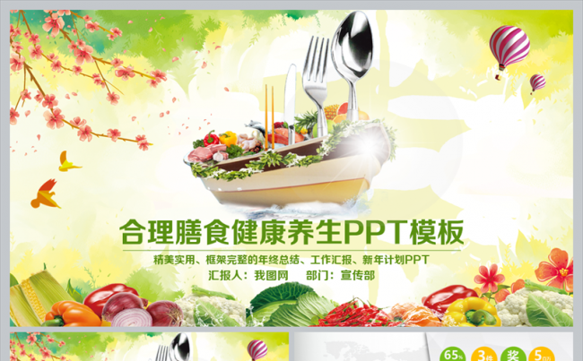 绿色生态农业水果蔬菜农产品健康养生保健食疗ppt模板缩略图