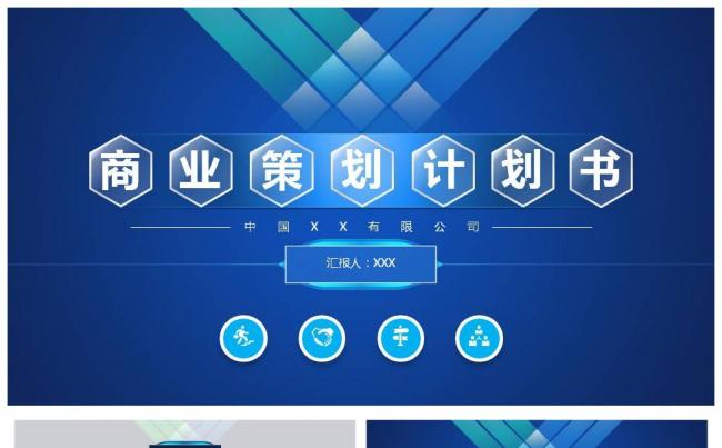 企业公司金融投资融资众筹商业策划书商业计划书PPT模板缩略图