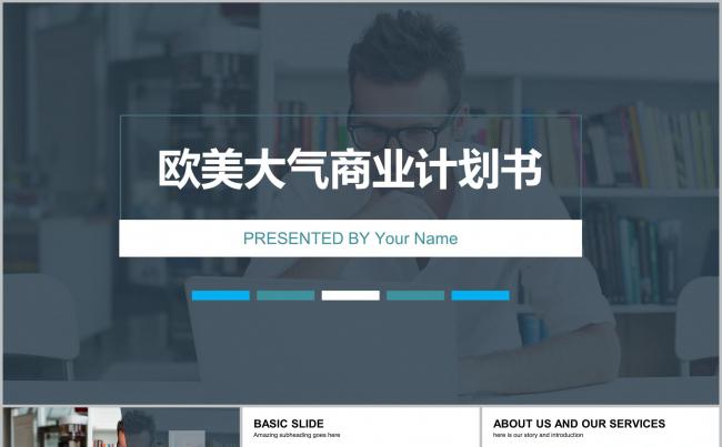 欧美大气商业计划书PPT模板缩略图