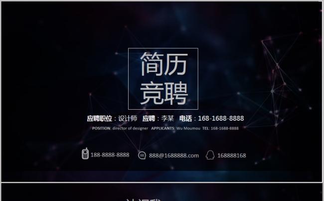 【精品推荐】个人简历岗位竞聘竞聘报告竞选岗位晋升求职ppt缩略图
