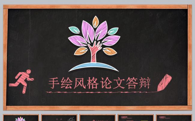 创意手绘风格论文答辩PPT模板缩略图