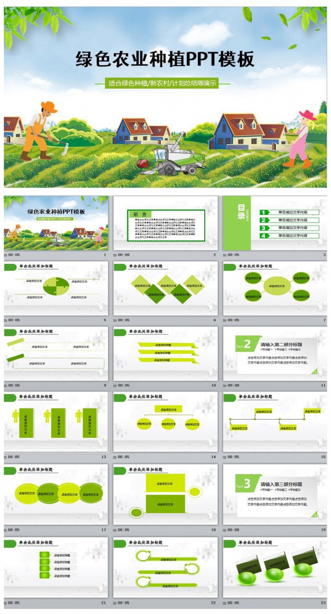 绿色农业种植科技粮食作物生产PPT