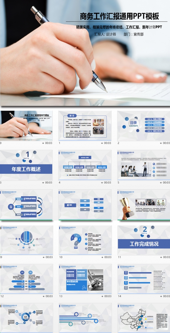 商务工作总结汇报述职企业介绍2017工作计划通用ppt模板
