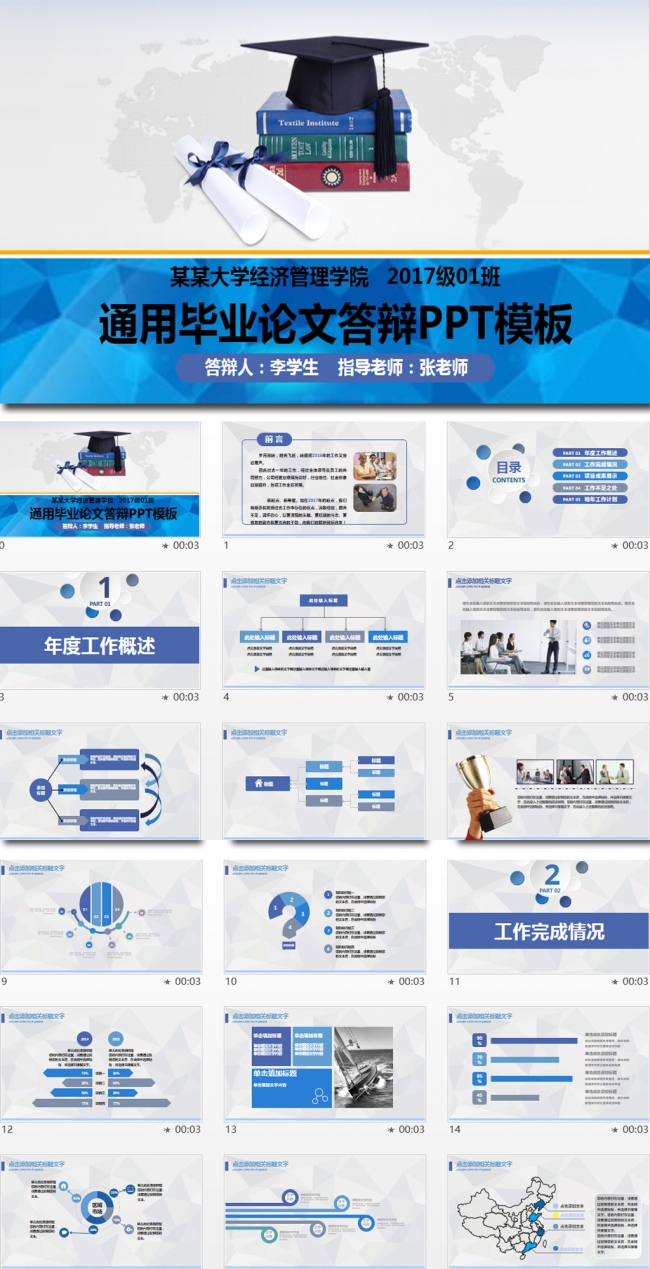 简洁实用型开题报告毕业论文答辩PPT模板