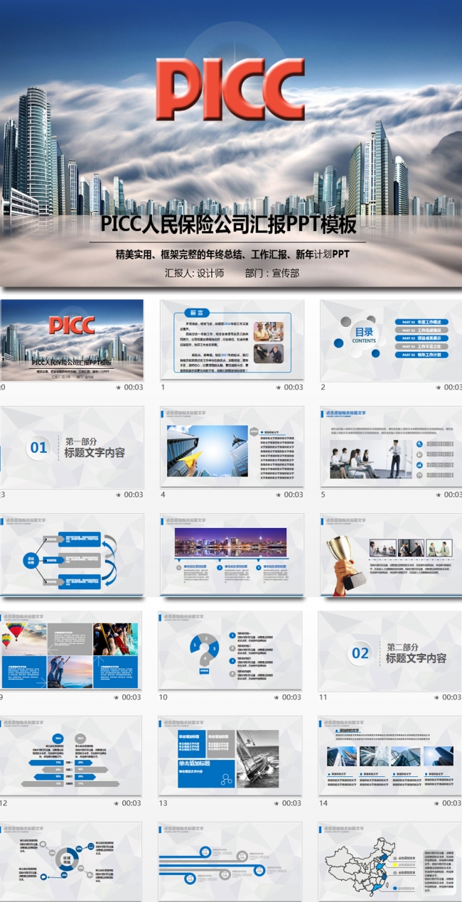 PICC人民保险公司中国人保PPT