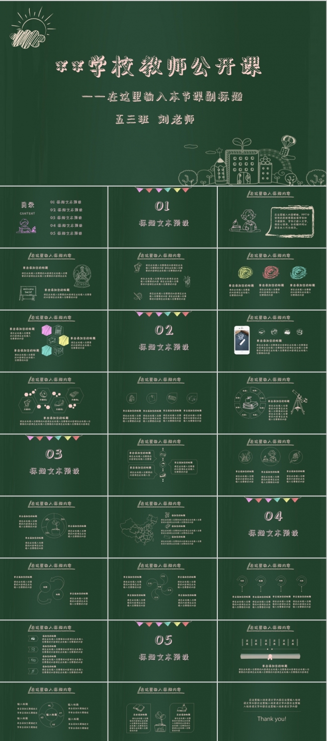 创意黑板粉笔字教师教育教学招生优质课多媒体公开课工作汇报