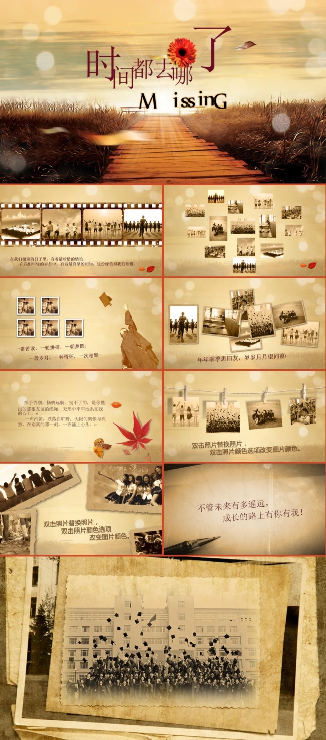 精品同学聚会致青春ppt模板