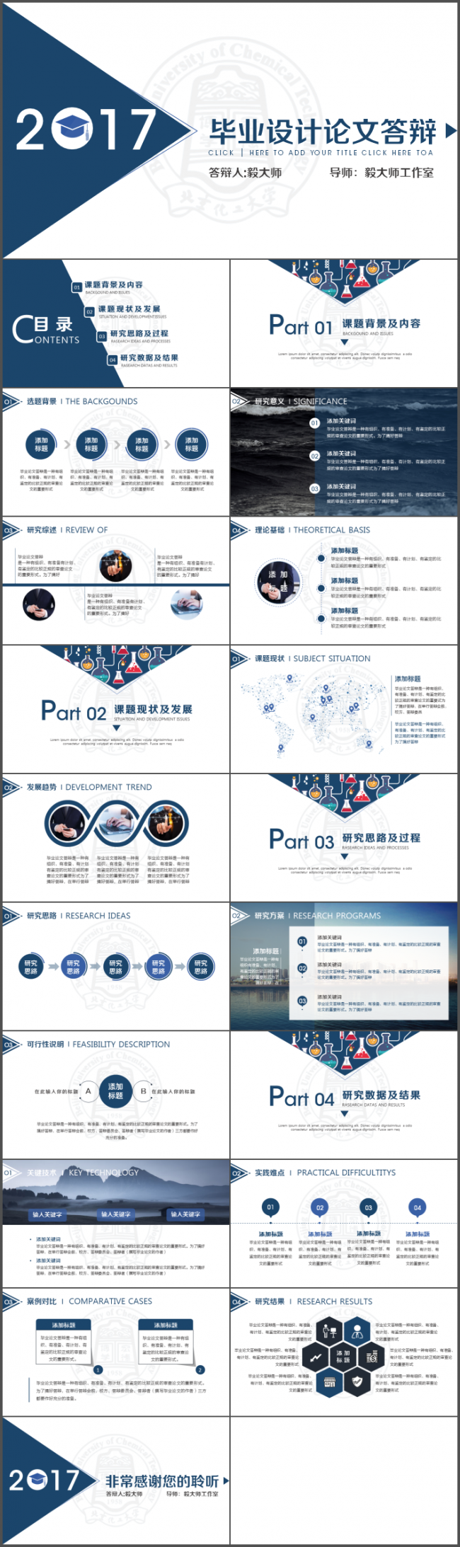 【毅大师工作室】简约通用毕业论文汇报答辩PPT动态模版