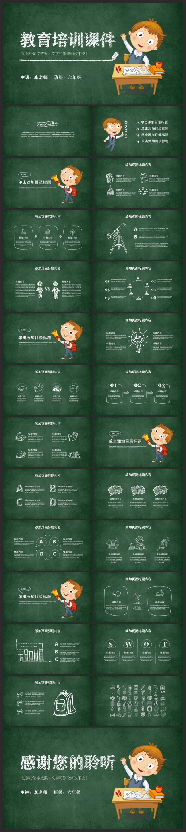 【moses演示】黑板创意粉笔手绘字教育培训课件PPT模板