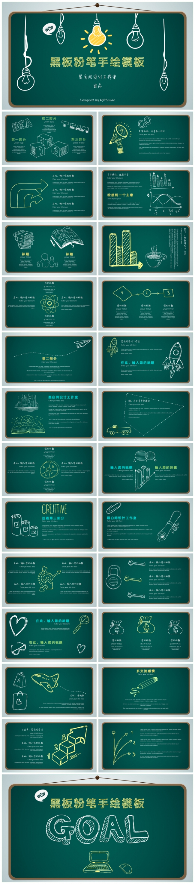 【喵】卡通动漫黑板手绘教师课件幼儿园家长会述职报告个人简历