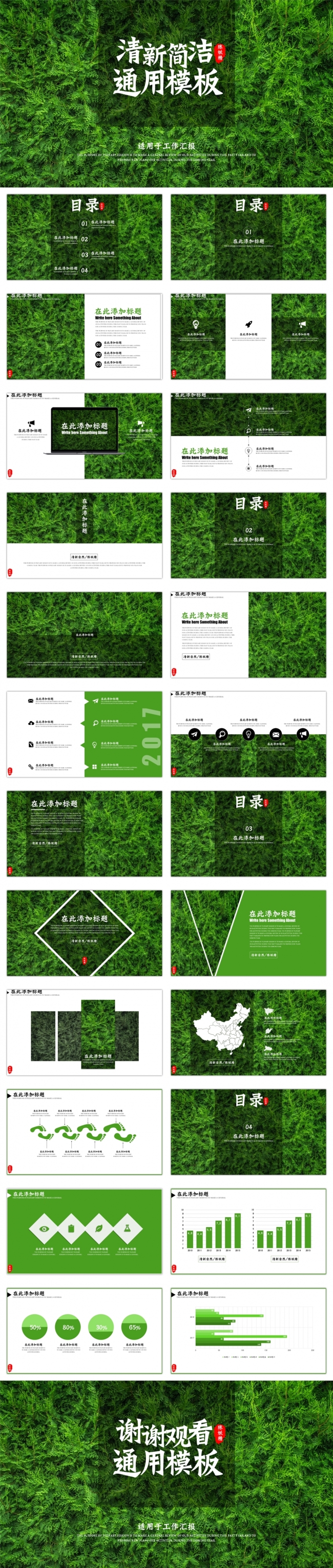 清新简洁通用PPT模板