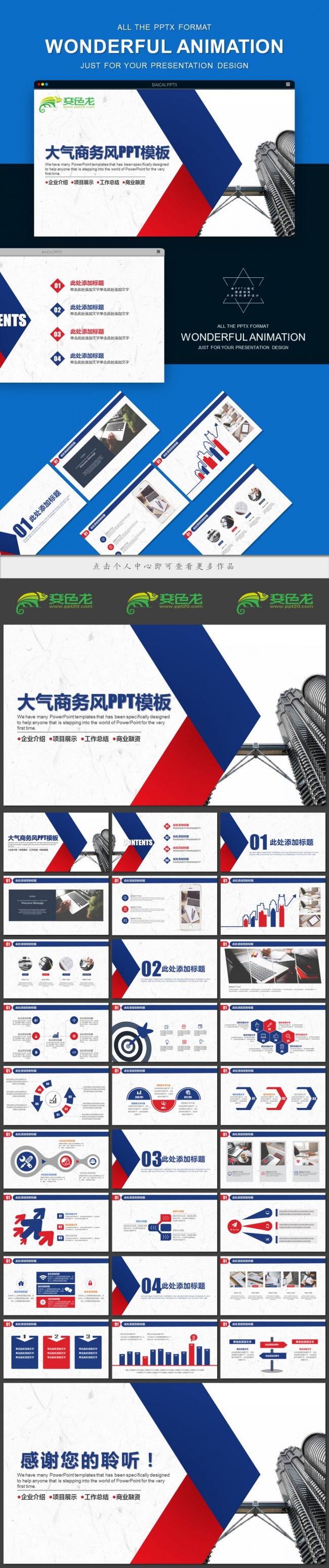 2017创业商业计划书ppt模板