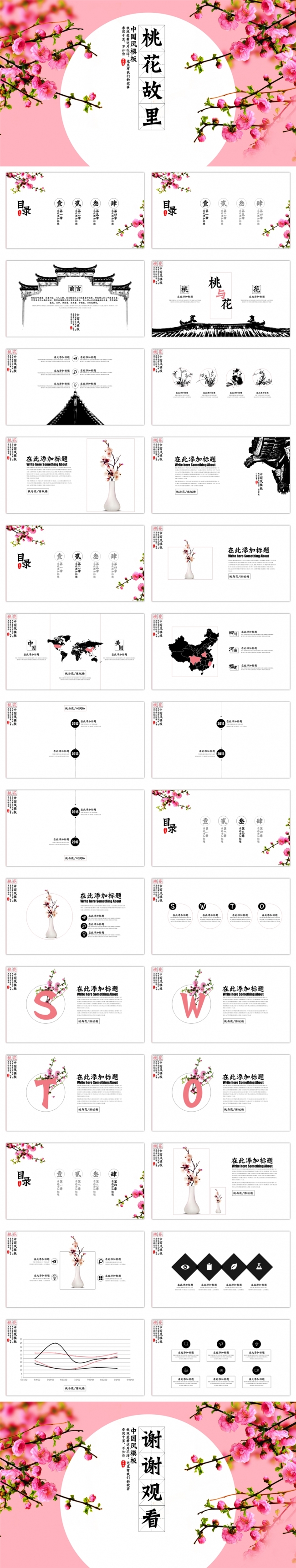 桃花中国风通用PPT模板
