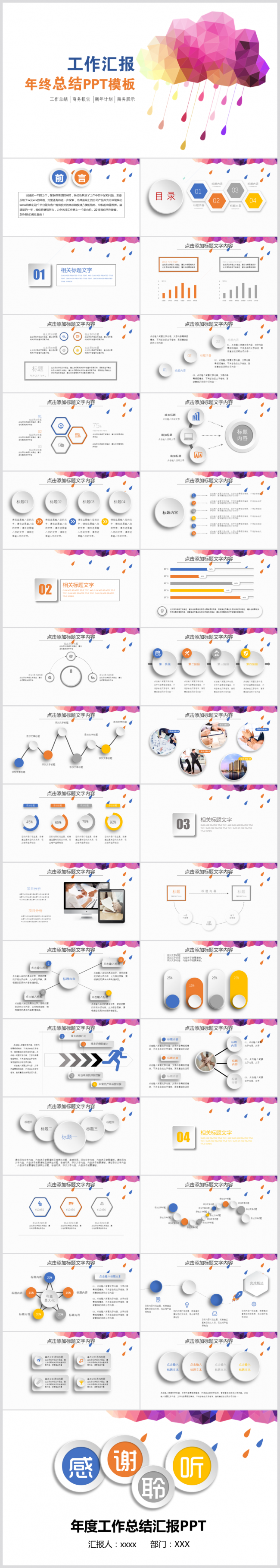 时尚彩云工作计划年终总结商务ppt动态模板