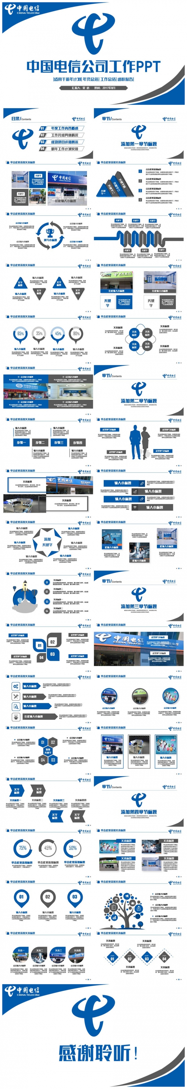 完整简约中国电信公司电信宽带天翼业务PPT