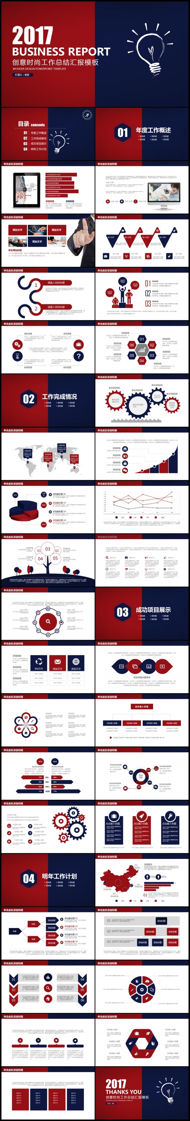 工作总结汇报2017工作计划新员工入职培训PPT