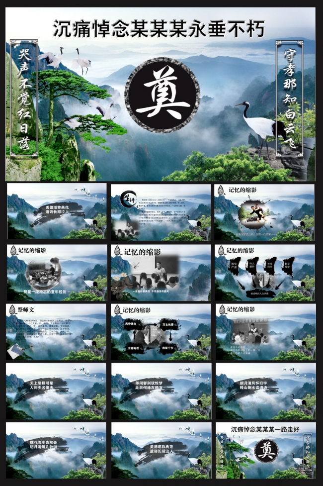 悼念ppt