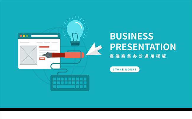 【石头演示】商务贸易办公通用PPT模板缩略图