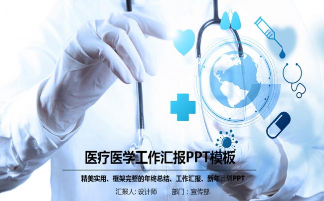 医学方面的PPT模板缩略图