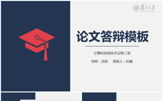 简约大学生毕业论文答辩学术报告PPT模板缩略图