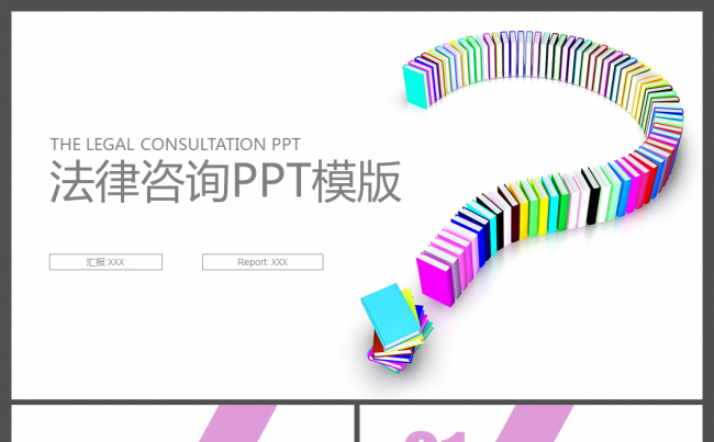 法律服务律师事务所法律法院动态PPT缩略图