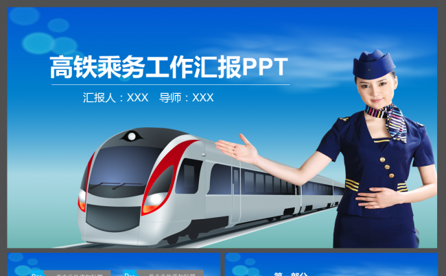 铁路高铁动车组和谐号ppt模板缩略图