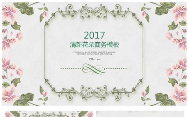 2017绿色小清新商务工作PPT模板缩略图