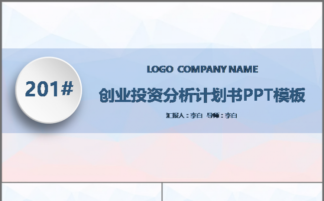 微立体 多彩 通用 创业融资 计划书 营销策划 商业计划书缩略图