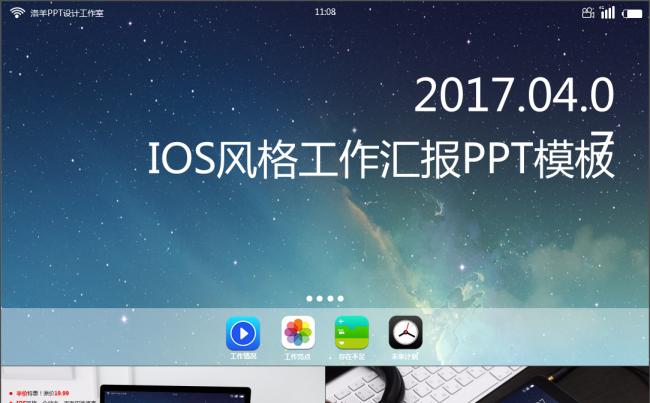 ios风格工作汇报PPT模板缩略图