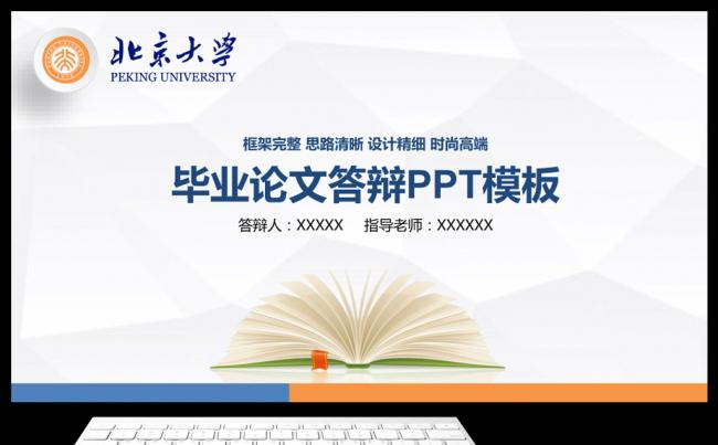 精美动态毕业论文设计ppt模板缩略图