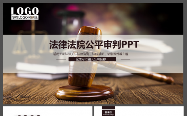 法院法庭法律天平公平法学工作报告PPT缩略图
