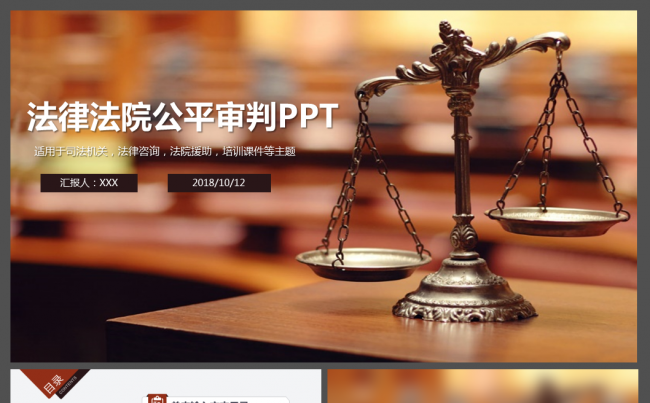 法院法律知识律师事务所工作动态ppt缩略图