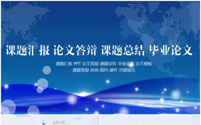 多彩简约完整风毕业答辩毕业论文毕业季毕业课题开题报告学术论文缩略图