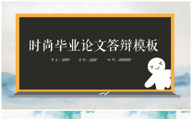 框架完整的论文答辩毕业答辩PPT模板缩略图